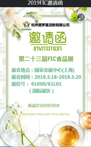 2019年第二十三届FIC中国国际食品添加剂和配料展览会诚邀您的莅临